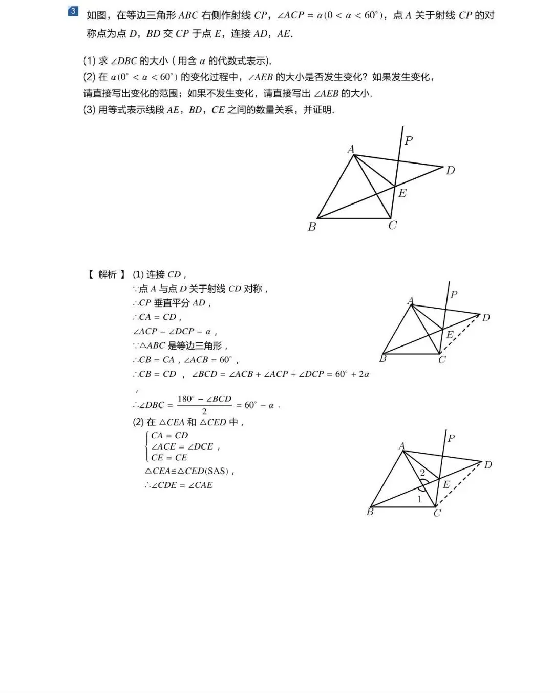 初二秋6.全等模型进阶巩固加油站-第4张图片-四季读书网