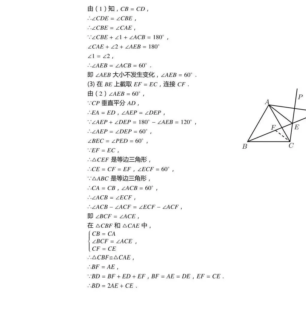 初二秋6.全等模型进阶巩固加油站-第5张图片-四季读书网