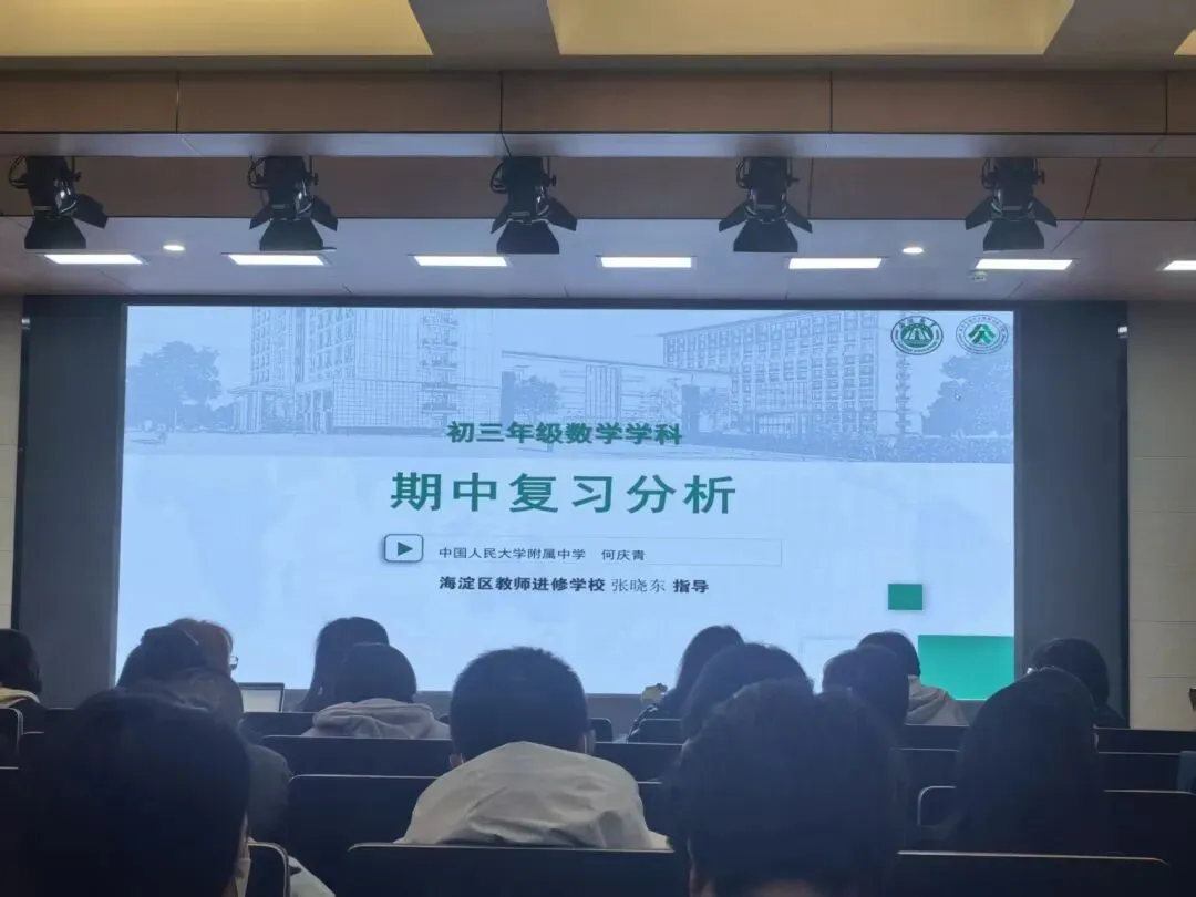 初三期中必看:2026.10.23海淀初三教研会给出的命题方向以及复习指导!(附2026期中数学模拟卷)-第1张图片-四季读书网 初三期中必看:2026.10.23海淀初三教研会给出的命题方向以及复习指导!(附2026期中数学模拟卷)-第1张图片-四季读书网