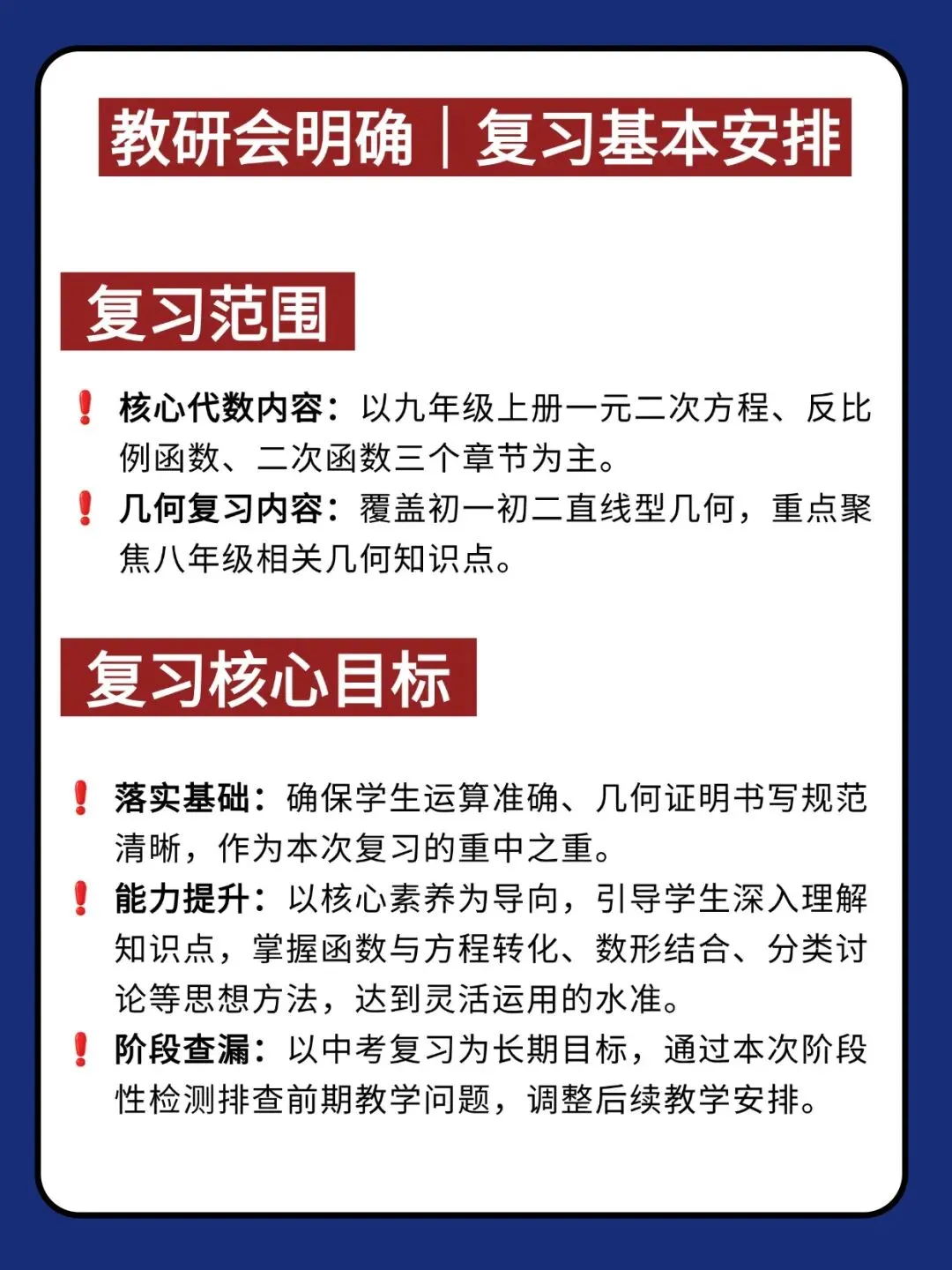 初三期中必看:2026.10.23海淀初三教研会给出的命题方向以及复习指导!(附2026期中数学模拟卷)-第4张图片-四季读书网 初三期中必看:2026.10.23海淀初三教研会给出的命题方向以及复习指导!(附2026期中数学模拟卷)-第4张图片-四季读书网