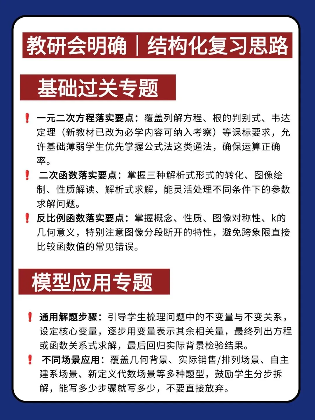 初三期中必看:2026.10.23海淀初三教研会给出的命题方向以及复习指导!(附2026期中数学模拟卷)-第5张图片-四季读书网 初三期中必看:2026.10.23海淀初三教研会给出的命题方向以及复习指导!(附2026期中数学模拟卷)-第5张图片-四季读书网