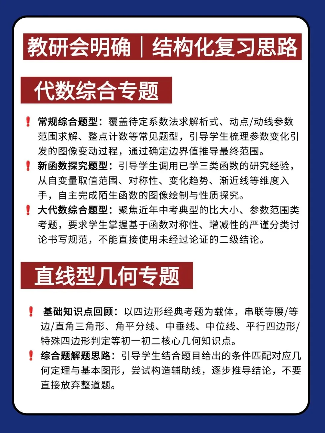初三期中必看:2026.10.23海淀初三教研会给出的命题方向以及复习指导!(附2026期中数学模拟卷)-第6张图片-四季读书网 初三期中必看:2026.10.23海淀初三教研会给出的命题方向以及复习指导!(附2026期中数学模拟卷)-第6张图片-四季读书网