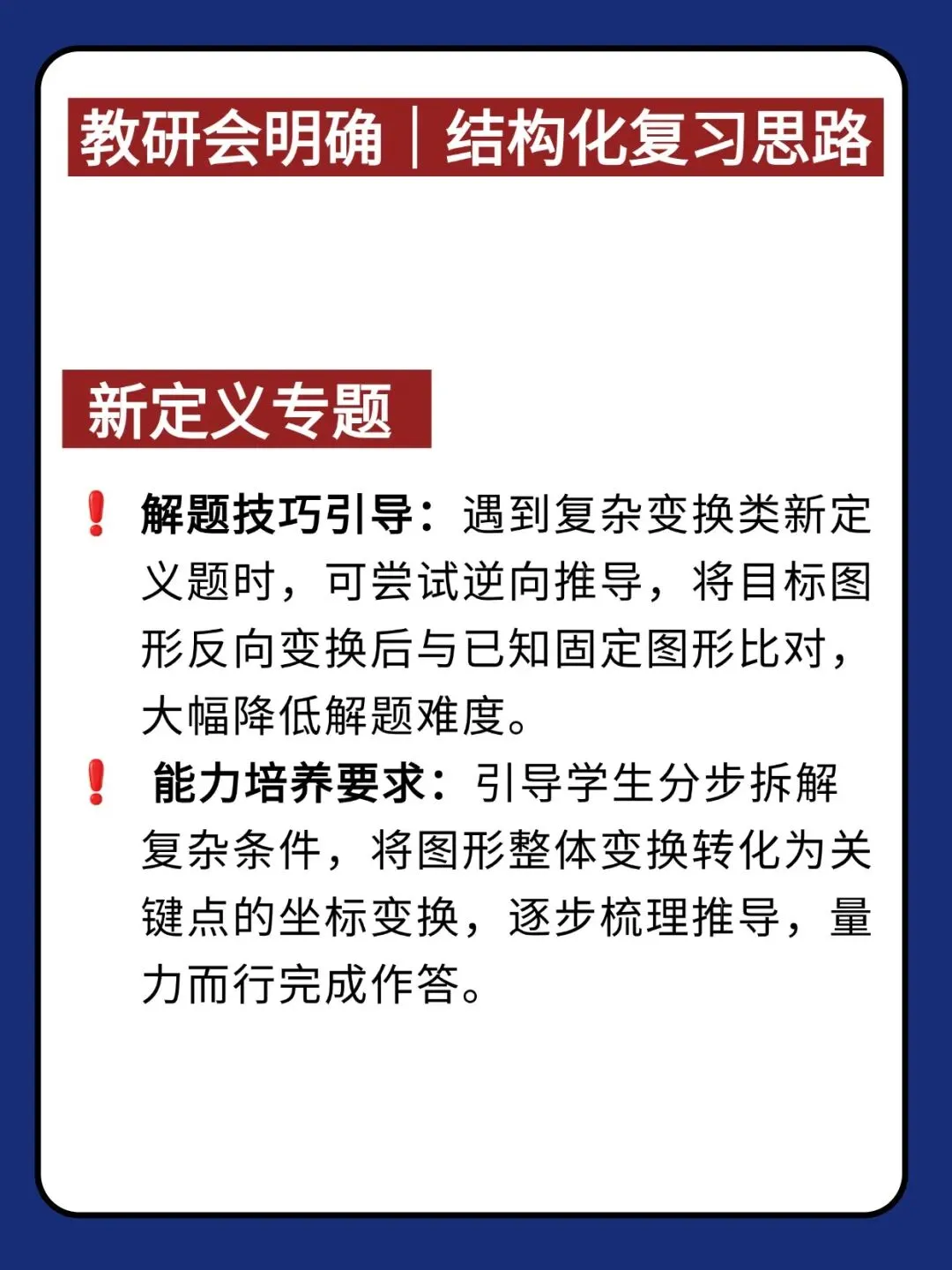 初三期中必看:2026.10.23海淀初三教研会给出的命题方向以及复习指导!(附2026期中数学模拟卷)-第7张图片-四季读书网 初三期中必看:2026.10.23海淀初三教研会给出的命题方向以及复习指导!(附2026期中数学模拟卷)-第7张图片-四季读书网