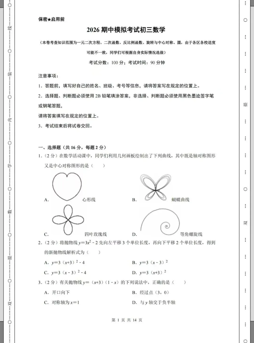 初三期中必看:2026.10.23海淀初三教研会给出的命题方向以及复习指导!(附2026期中数学模拟卷)-第8张图片-四季读书网 初三期中必看:2026.10.23海淀初三教研会给出的命题方向以及复习指导!(附2026期中数学模拟卷)-第8张图片-四季读书网