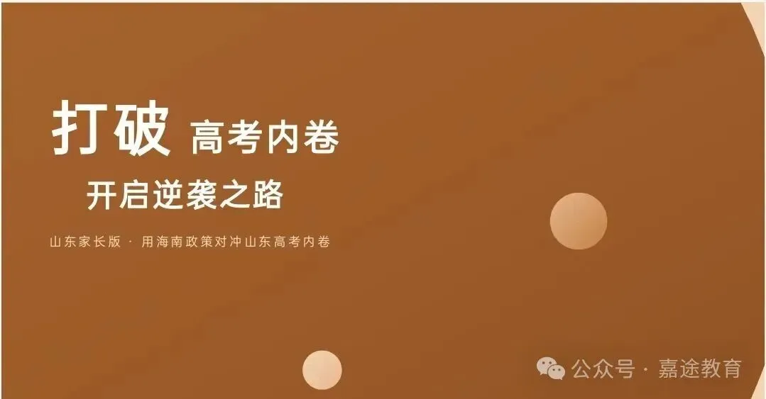 山东vs海南高考数据对比:人数相差十余倍,两省报考规模与录取形势有哪些不同?两省升学格局差异浅析.-第1张图片-四季读书网 山东vs海南高考数据对比:人数相差十余倍,两省报考规模与录取形势有哪些不同?两省升学格局差异浅析.-第1张图片-四季读书网