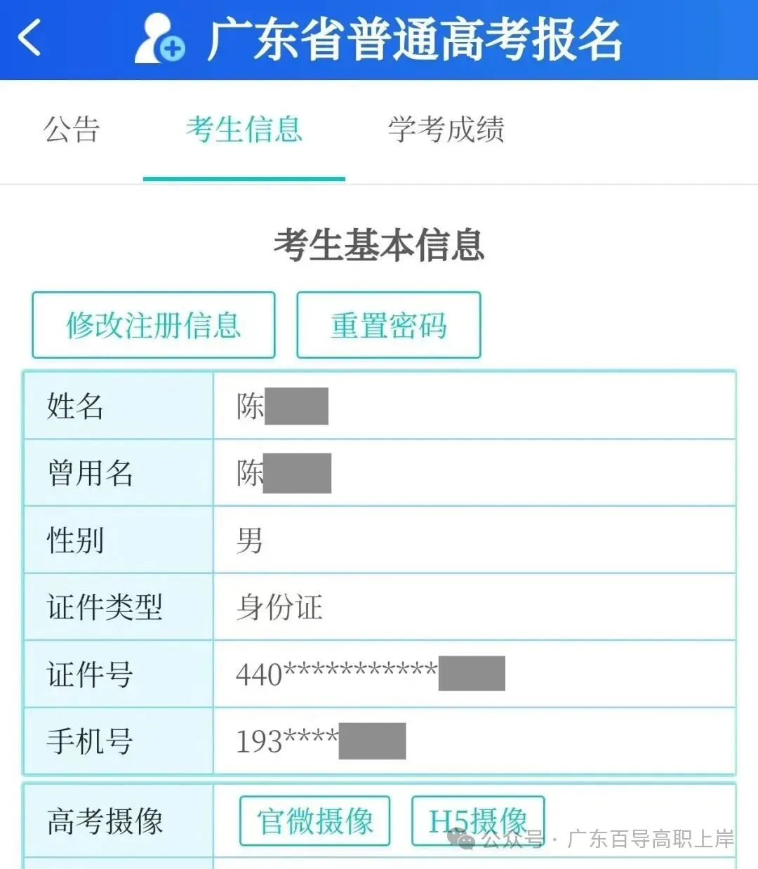 高考报名相片采集操作流程!不能美颜?分享拍照小技巧,拒绝大学丑四年-第3张图片-四季读书网 高考报名相片采集操作流程!不能美颜?分享拍照小技巧,拒绝大学丑四年-第3张图片-四季读书网