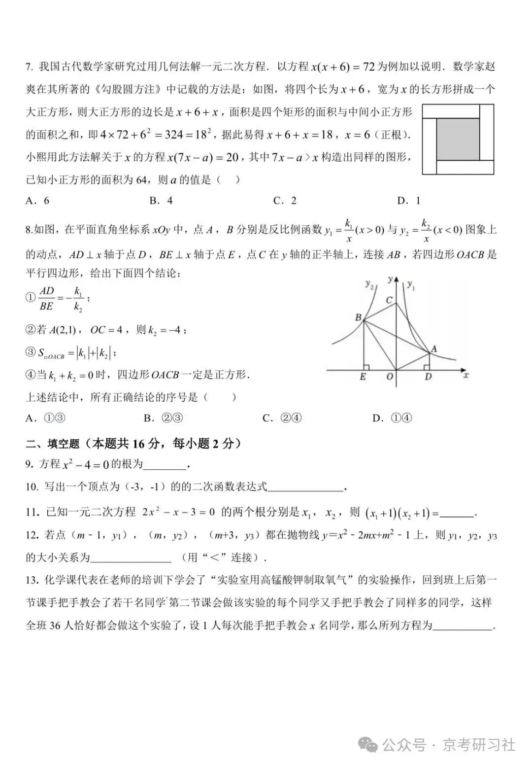 【初三月考】2026年北京育英学校初三数学10月月考试题出炉-第2张图片-四季读书网