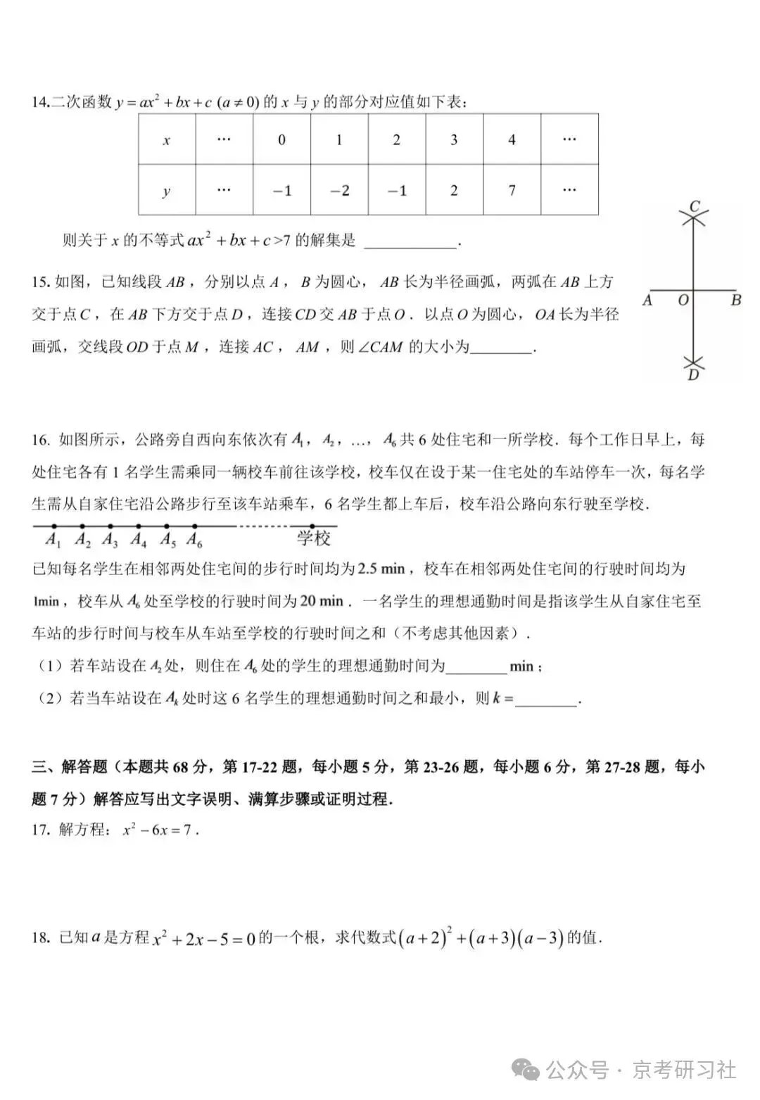 【初三月考】2026年北京育英学校初三数学10月月考试题出炉-第3张图片-四季读书网