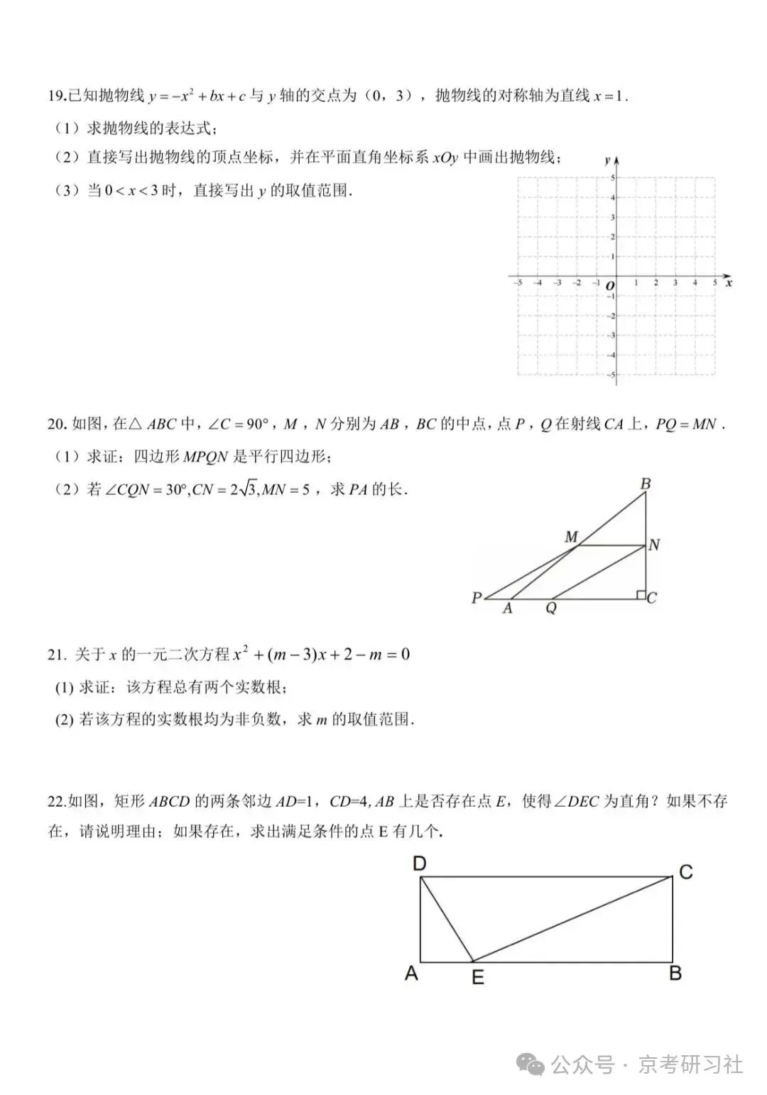 【初三月考】2026年北京育英学校初三数学10月月考试题出炉-第4张图片-四季读书网