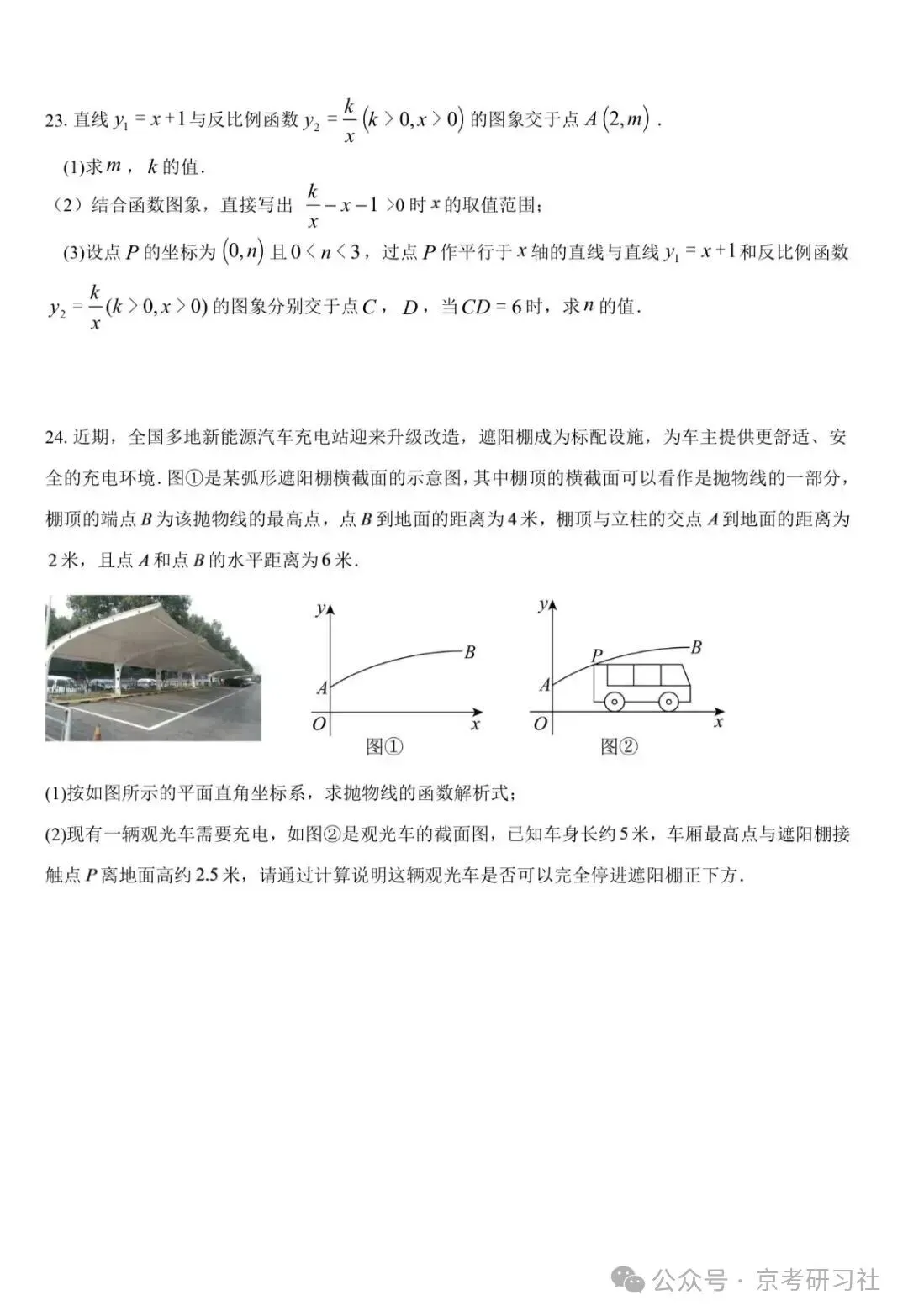 【初三月考】2026年北京育英学校初三数学10月月考试题出炉-第5张图片-四季读书网