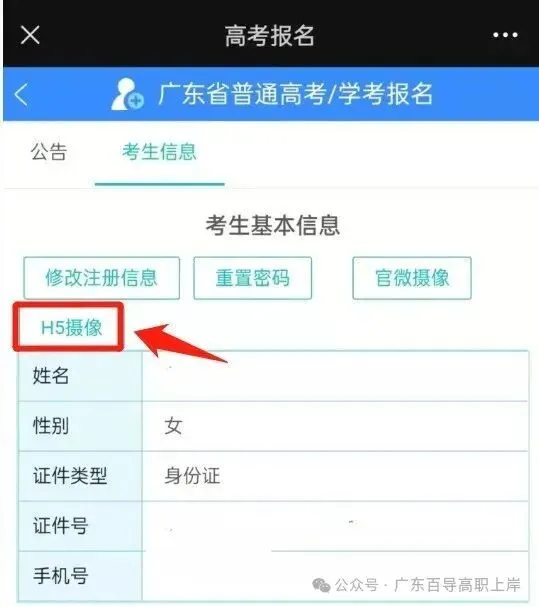 高考报名相片采集操作流程!不能美颜?分享拍照小技巧,拒绝大学丑四年-第13张图片-四季读书网 高考报名相片采集操作流程!不能美颜?分享拍照小技巧,拒绝大学丑四年-第13张图片-四季读书网
