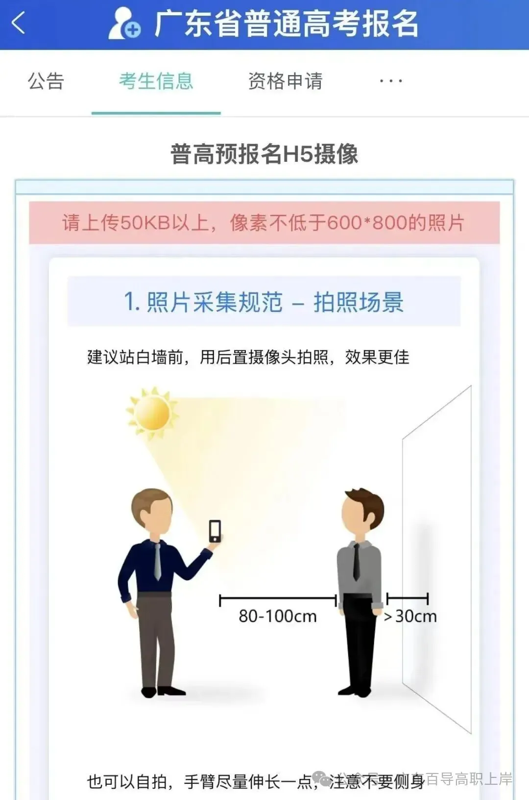 高考报名相片采集操作流程!不能美颜?分享拍照小技巧,拒绝大学丑四年-第14张图片-四季读书网 高考报名相片采集操作流程!不能美颜?分享拍照小技巧,拒绝大学丑四年-第14张图片-四季读书网