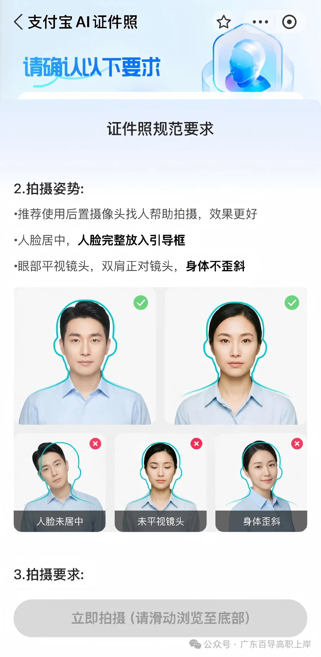 高考报名相片采集操作流程!不能美颜?分享拍照小技巧,拒绝大学丑四年-第21张图片-四季读书网 高考报名相片采集操作流程!不能美颜?分享拍照小技巧,拒绝大学丑四年-第21张图片-四季读书网