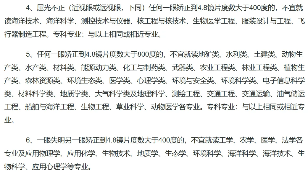 2027年高考报名季:别让视力成为那道“隐藏分数线”-第4张图片-四季读书网 2027年高考报名季:别让视力成为那道“隐藏分数线”-第4张图片-四季读书网