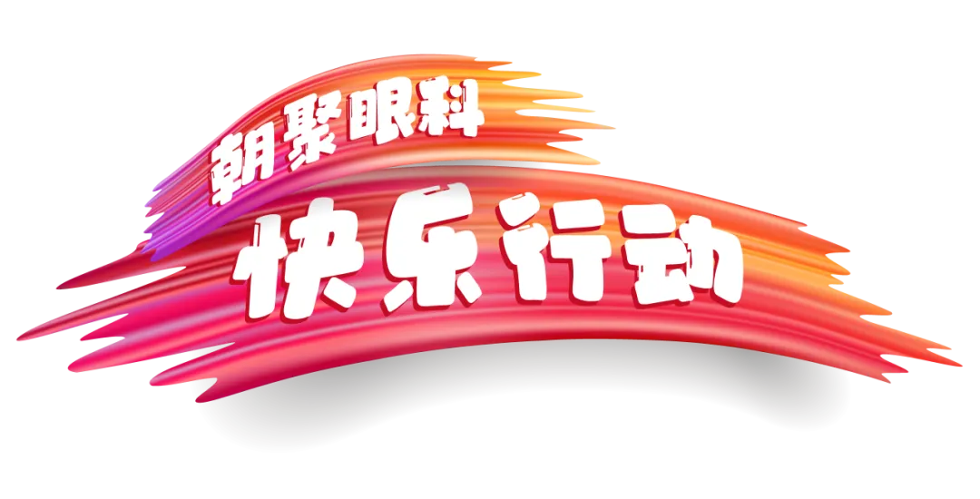2027年高考报名季:别让视力成为那道“隐藏分数线”-第8张图片-四季读书网 2027年高考报名季:别让视力成为那道“隐藏分数线”-第8张图片-四季读书网