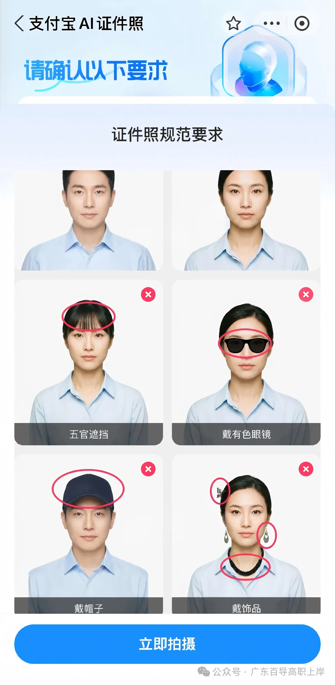 高考报名相片采集操作流程!不能美颜?分享拍照小技巧,拒绝大学丑四年-第24张图片-四季读书网 高考报名相片采集操作流程!不能美颜?分享拍照小技巧,拒绝大学丑四年-第24张图片-四季读书网
