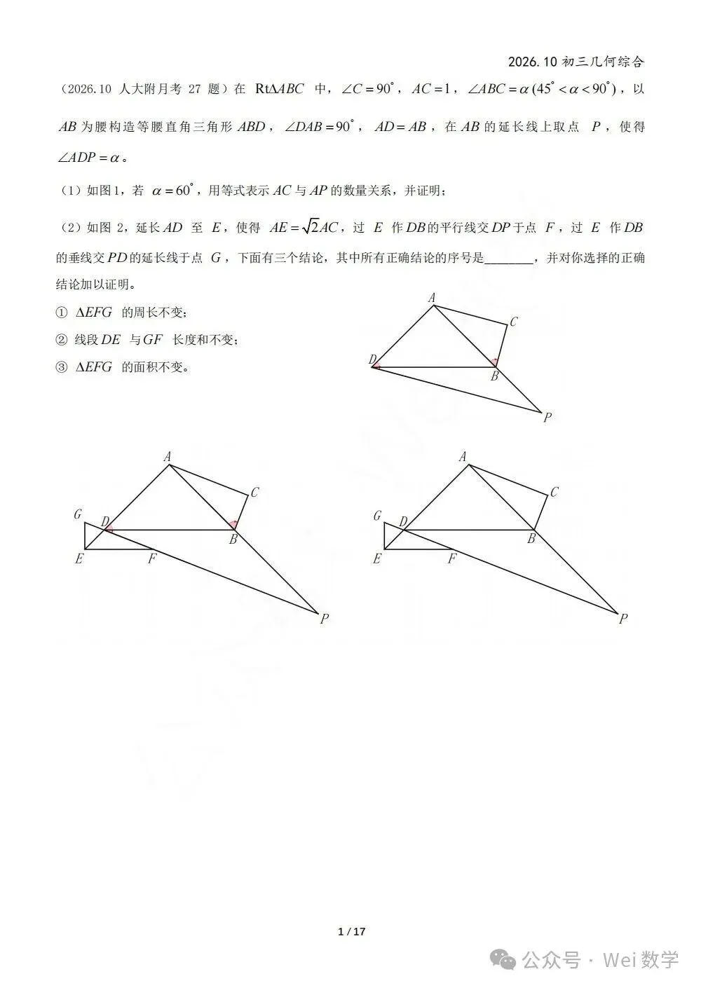 【初三】2026.10北京初三月考几何综合(五校)图解版-第12张图片-四季读书网 【初三】2026.10北京初三月考几何综合(五校)图解版-第12张图片-四季读书网