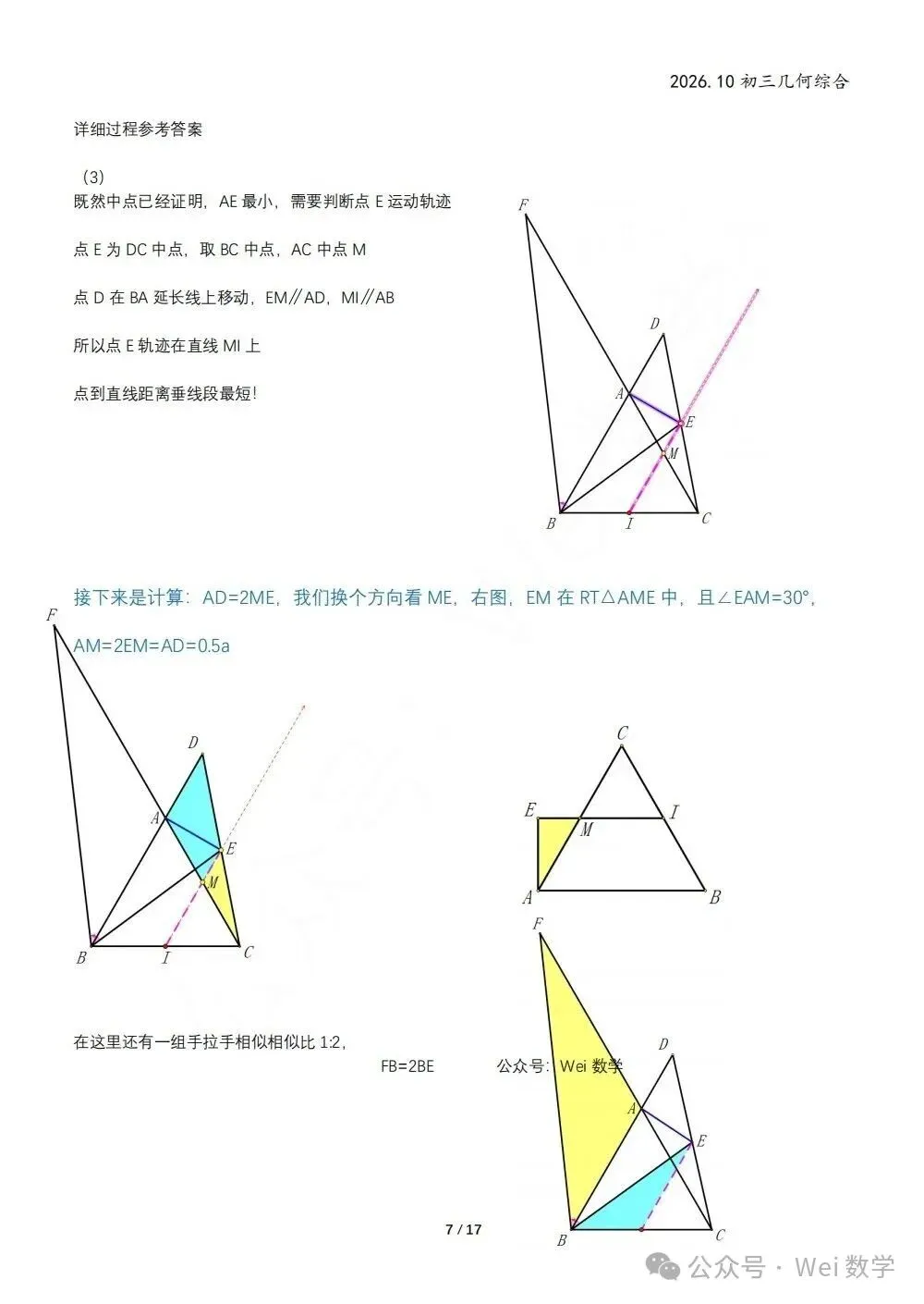 【初三】2026.10北京初三月考几何综合(五校)图解版-第18张图片-四季读书网 【初三】2026.10北京初三月考几何综合(五校)图解版-第18张图片-四季读书网