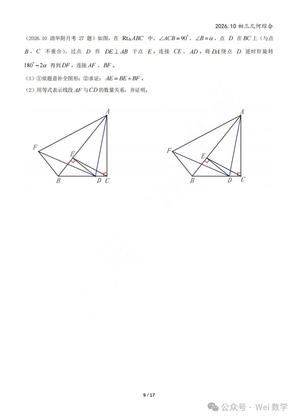 【初三】2026.10北京初三月考几何综合(五校)图解版-第20张图片-四季读书网 【初三】2026.10北京初三月考几何综合(五校)图解版-第20张图片-四季读书网