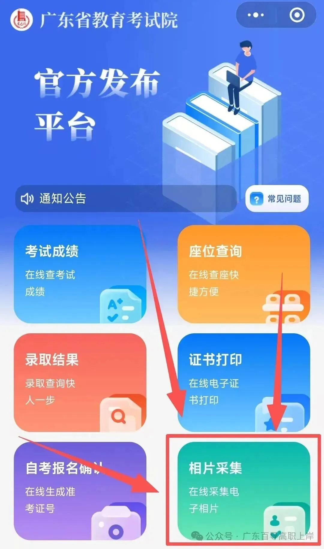 高考报名相片采集操作流程!不能美颜?分享拍照小技巧,拒绝大学丑四年-第26张图片-四季读书网 高考报名相片采集操作流程!不能美颜?分享拍照小技巧,拒绝大学丑四年-第26张图片-四季读书网