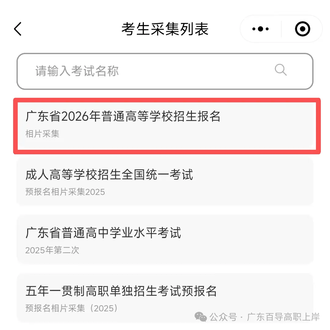 高考报名相片采集操作流程!不能美颜?分享拍照小技巧,拒绝大学丑四年-第27张图片-四季读书网 高考报名相片采集操作流程!不能美颜?分享拍照小技巧,拒绝大学丑四年-第27张图片-四季读书网