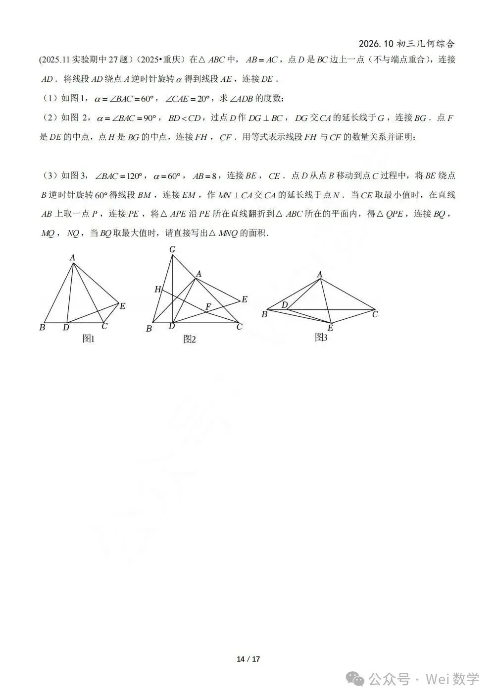 【初三】2026.10北京初三月考几何综合(五校)图解版-第25张图片-四季读书网 【初三】2026.10北京初三月考几何综合(五校)图解版-第25张图片-四季读书网