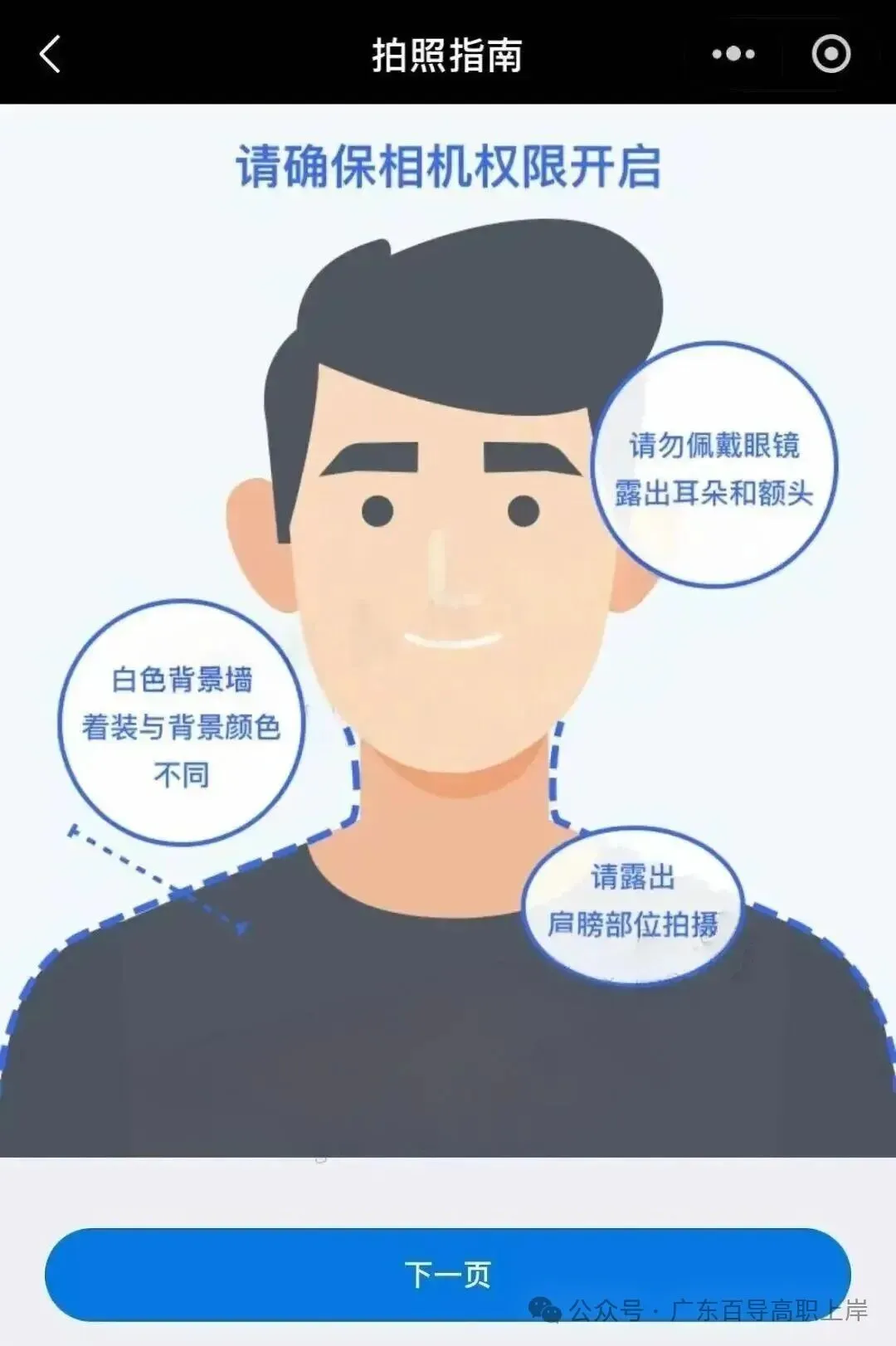 高考报名相片采集操作流程!不能美颜?分享拍照小技巧,拒绝大学丑四年-第29张图片-四季读书网 高考报名相片采集操作流程!不能美颜?分享拍照小技巧,拒绝大学丑四年-第29张图片-四季读书网