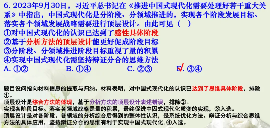 高考政治专题复习质量检测!-第7张图片-四季读书网
