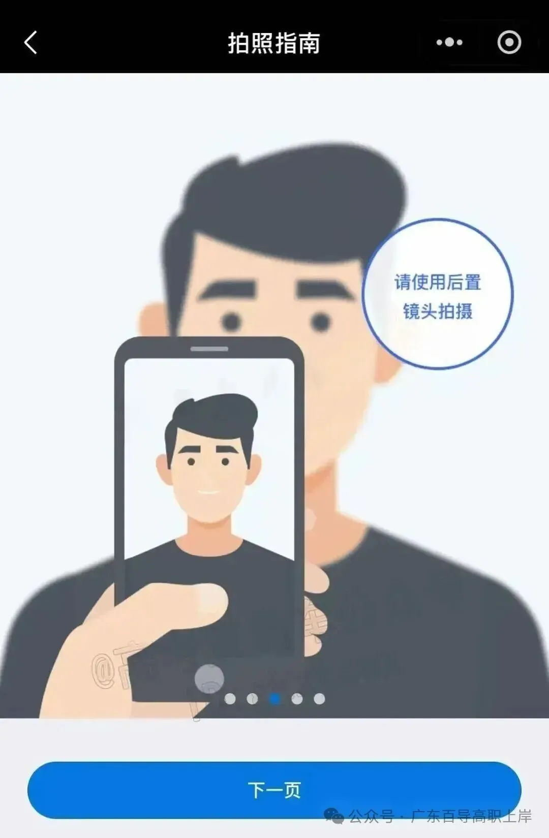 高考报名相片采集操作流程!不能美颜?分享拍照小技巧,拒绝大学丑四年-第30张图片-四季读书网 高考报名相片采集操作流程!不能美颜?分享拍照小技巧,拒绝大学丑四年-第30张图片-四季读书网