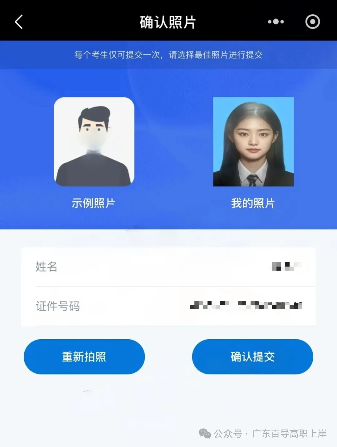 高考报名相片采集操作流程!不能美颜?分享拍照小技巧,拒绝大学丑四年-第33张图片-四季读书网 高考报名相片采集操作流程!不能美颜?分享拍照小技巧,拒绝大学丑四年-第33张图片-四季读书网