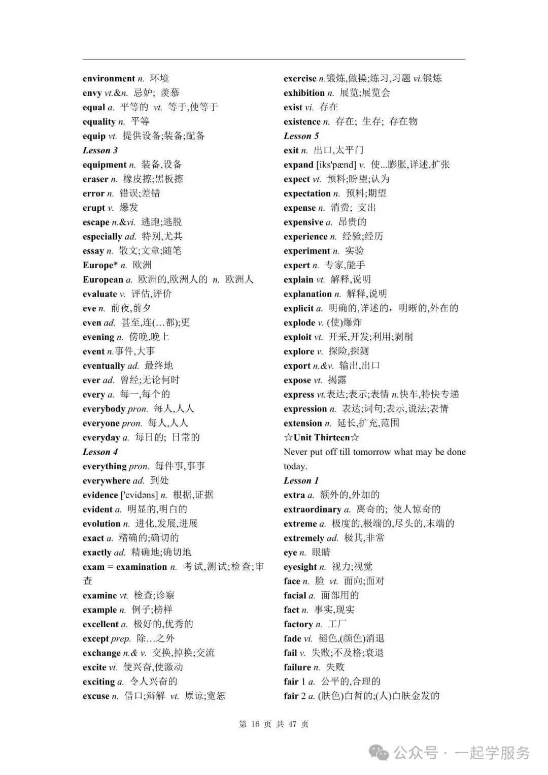 2026高考英语3500词背诵版中(可打印)-第1张图片-四季读书网 2026高考英语3500词背诵版中(可打印)-第1张图片-四季读书网