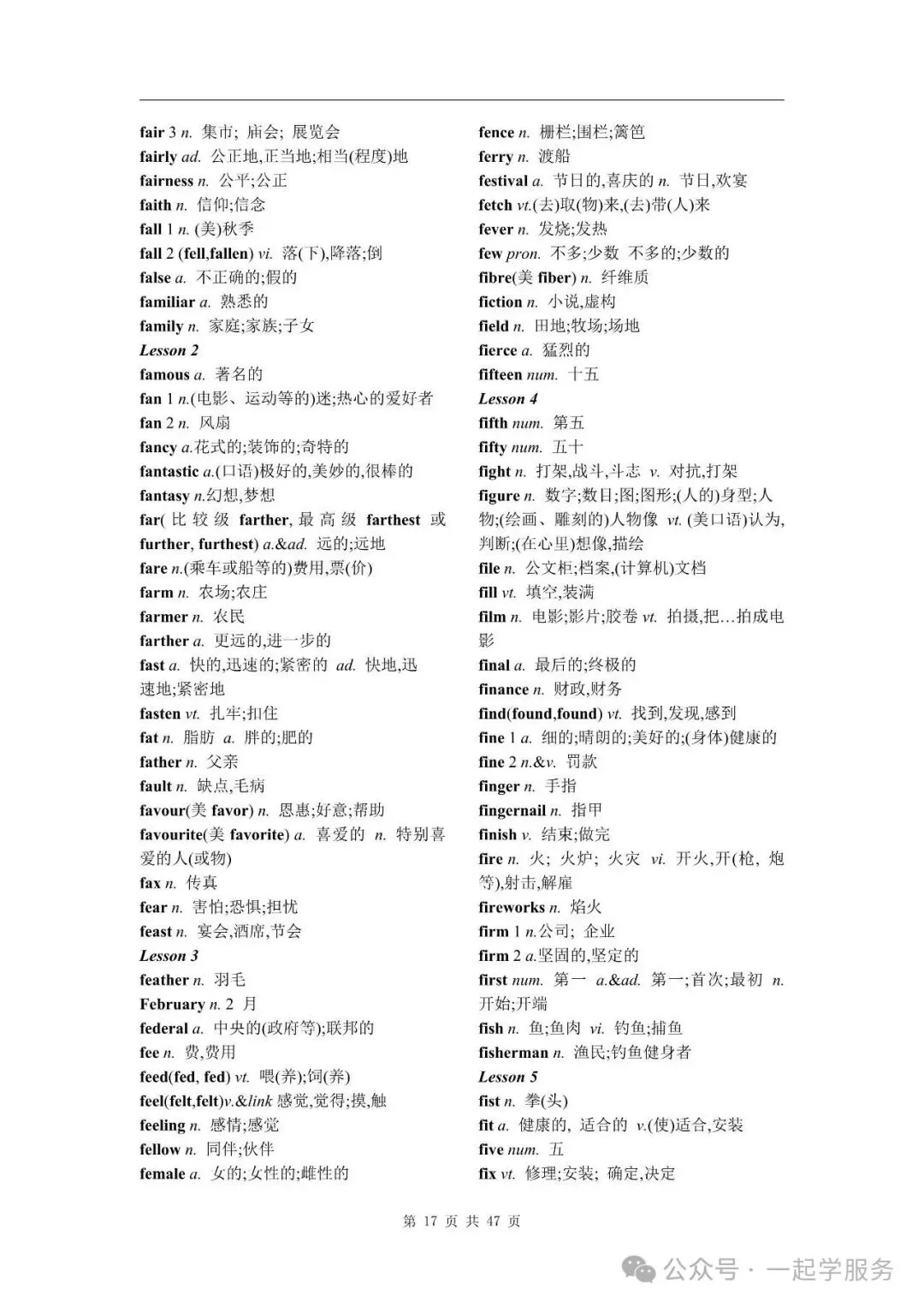 2026高考英语3500词背诵版中(可打印)-第2张图片-四季读书网 2026高考英语3500词背诵版中(可打印)-第2张图片-四季读书网