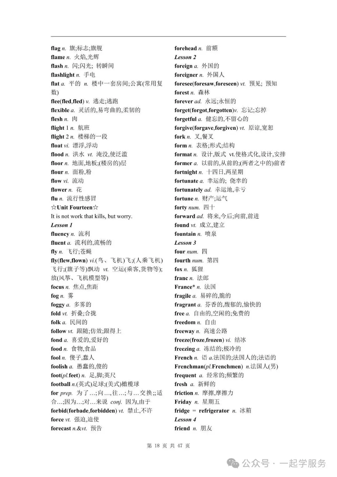 2026高考英语3500词背诵版中(可打印)-第3张图片-四季读书网 2026高考英语3500词背诵版中(可打印)-第3张图片-四季读书网