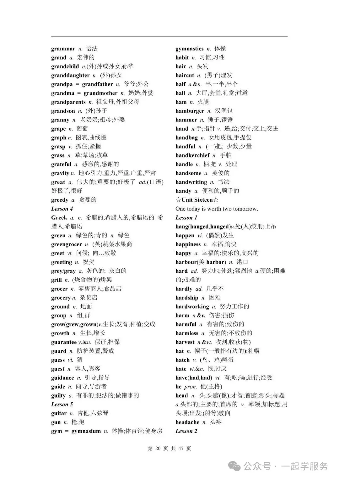 2026高考英语3500词背诵版中(可打印)-第5张图片-四季读书网 2026高考英语3500词背诵版中(可打印)-第5张图片-四季读书网
