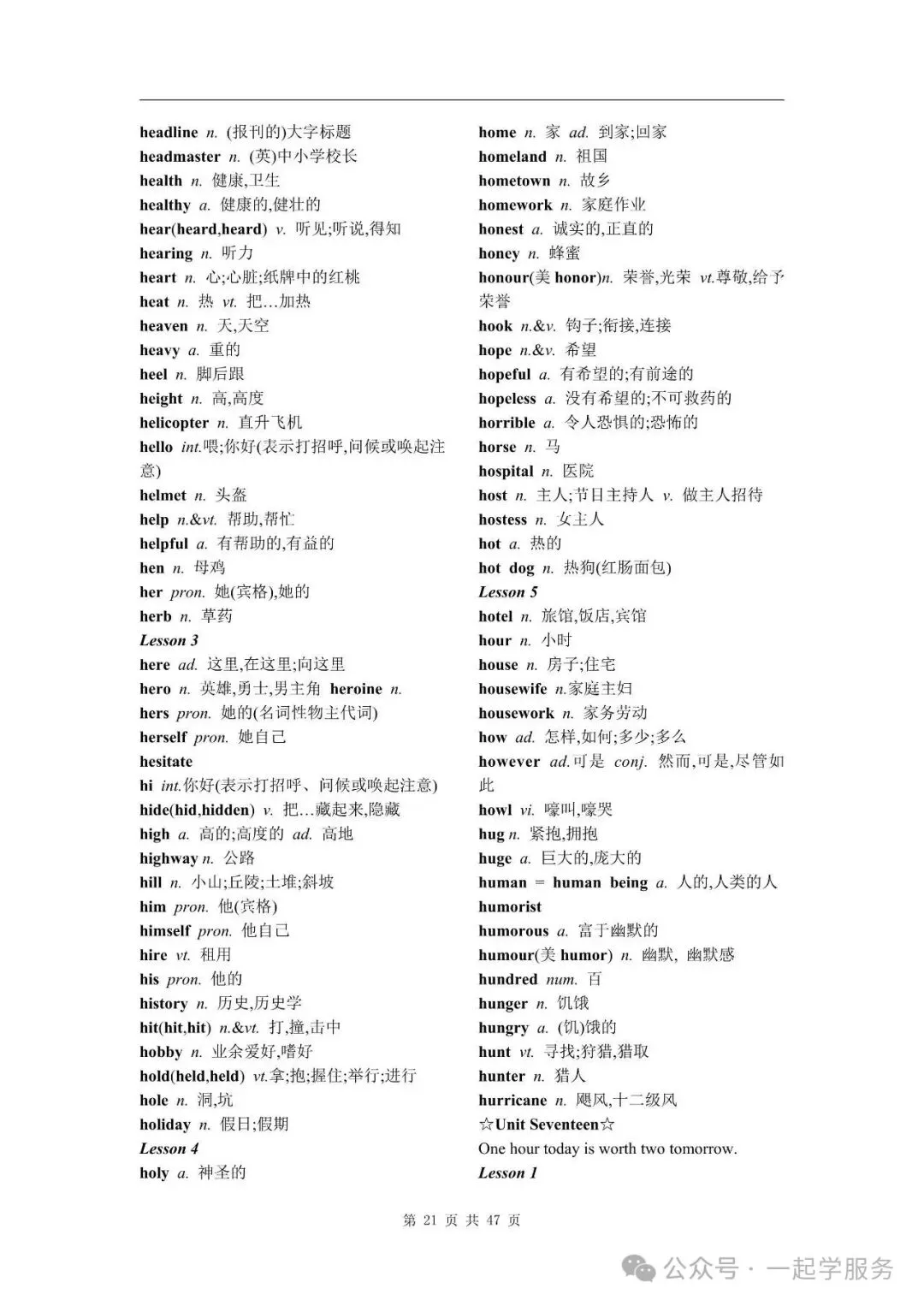 2026高考英语3500词背诵版中(可打印)-第6张图片-四季读书网 2026高考英语3500词背诵版中(可打印)-第6张图片-四季读书网
