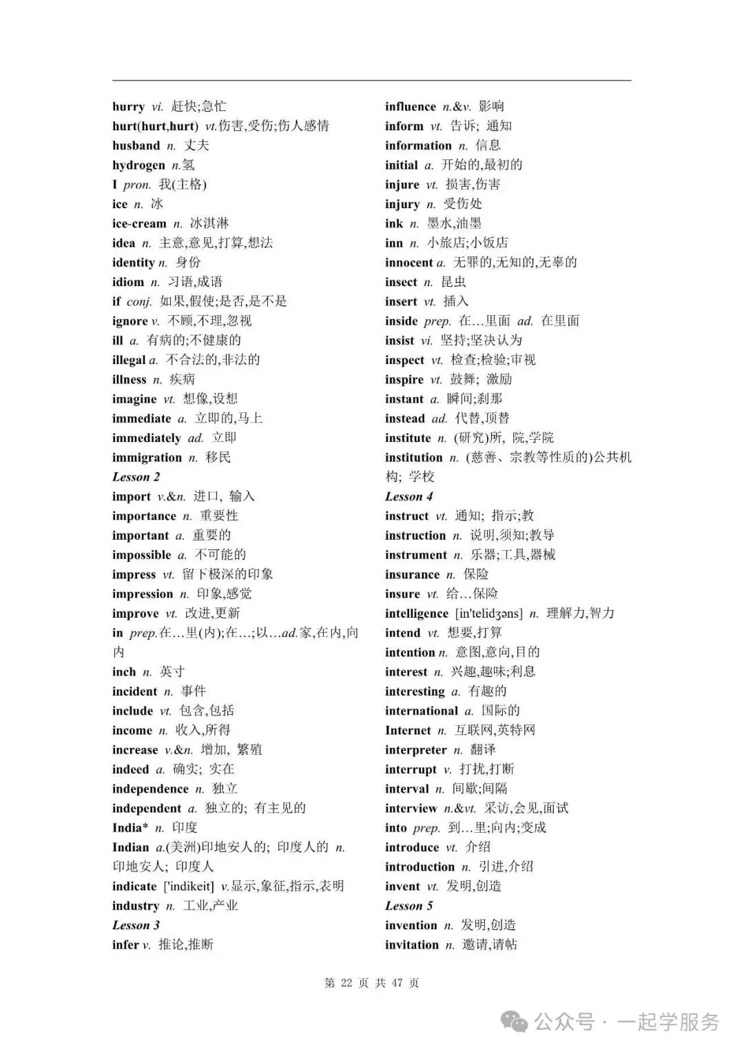 2026高考英语3500词背诵版中(可打印)-第7张图片-四季读书网 2026高考英语3500词背诵版中(可打印)-第7张图片-四季读书网