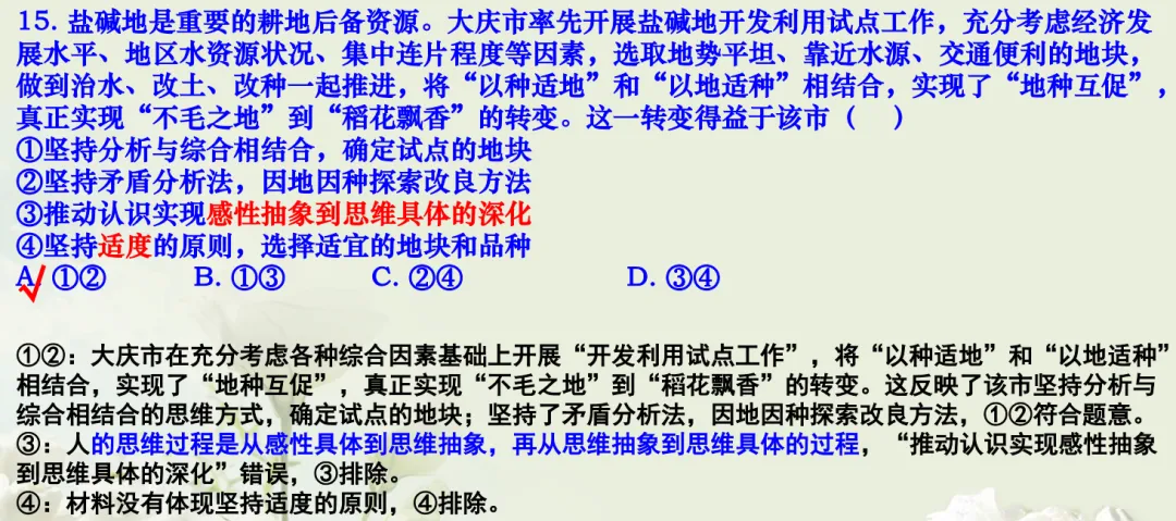 高考政治专题复习质量检测!-第16张图片-四季读书网
