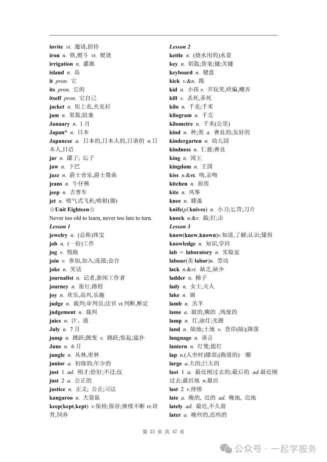 2026高考英语3500词背诵版中(可打印)-第8张图片-四季读书网 2026高考英语3500词背诵版中(可打印)-第8张图片-四季读书网