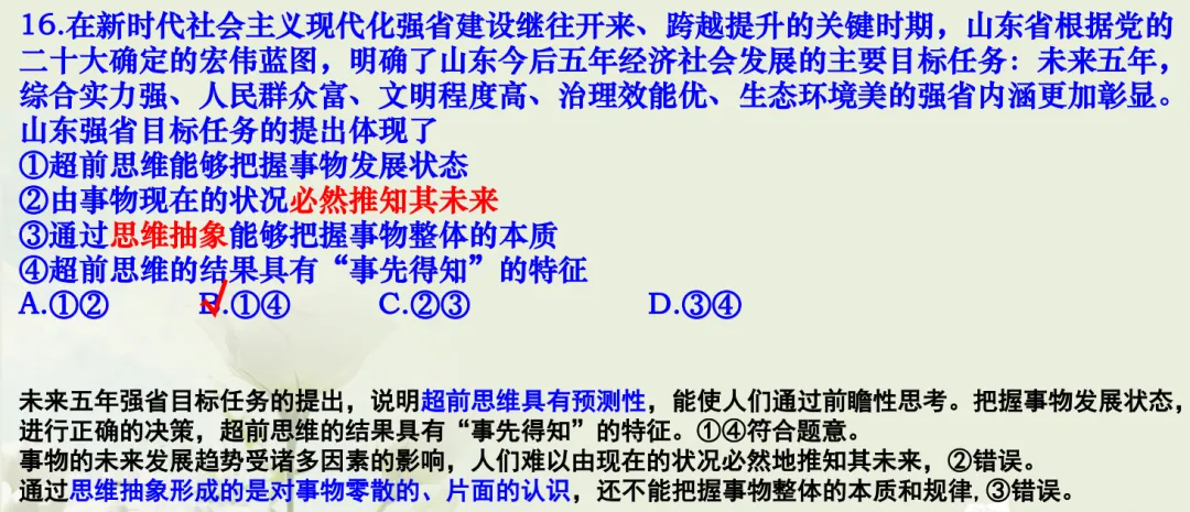高考政治专题复习质量检测!-第17张图片-四季读书网
