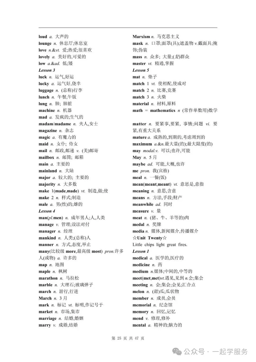 2026高考英语3500词背诵版中(可打印)-第10张图片-四季读书网 2026高考英语3500词背诵版中(可打印)-第10张图片-四季读书网