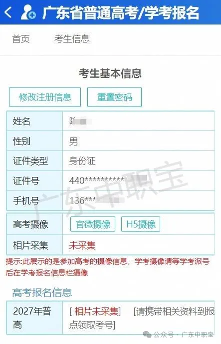 2027年3+证书高考报名系统已开放!所有考生可进行报名注册+采集照片啦~附流程-第2张图片-四季读书网 2027年3+证书高考报名系统已开放!所有考生可进行报名注册+采集照片啦~附流程-第2张图片-四季读书网