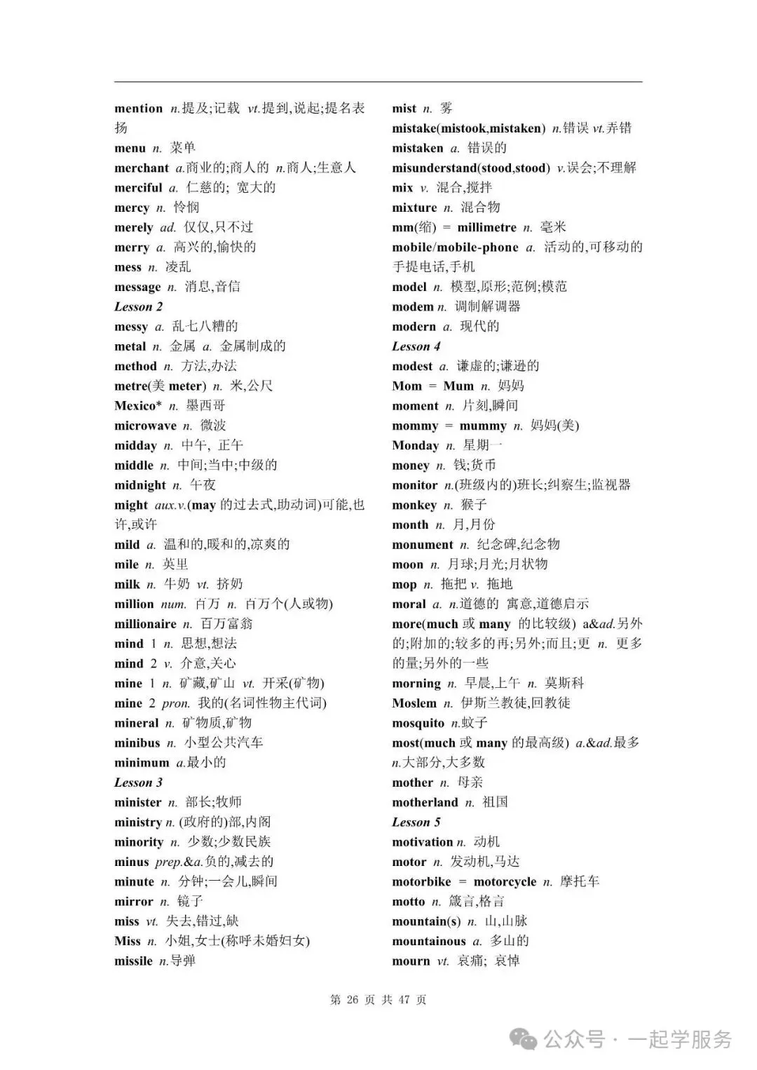 2026高考英语3500词背诵版中(可打印)-第11张图片-四季读书网 2026高考英语3500词背诵版中(可打印)-第11张图片-四季读书网