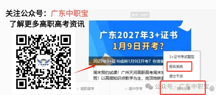 2027年3+证书高考报名系统已开放!所有考生可进行报名注册+采集照片啦~附流程-第4张图片-四季读书网 2027年3+证书高考报名系统已开放!所有考生可进行报名注册+采集照片啦~附流程-第4张图片-四季读书网