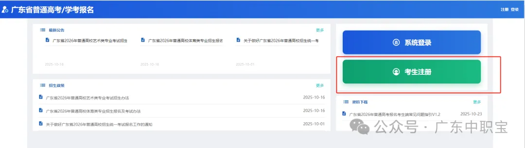 2027年3+证书高考报名系统已开放!所有考生可进行报名注册+采集照片啦~附流程-第5张图片-四季读书网 2027年3+证书高考报名系统已开放!所有考生可进行报名注册+采集照片啦~附流程-第5张图片-四季读书网