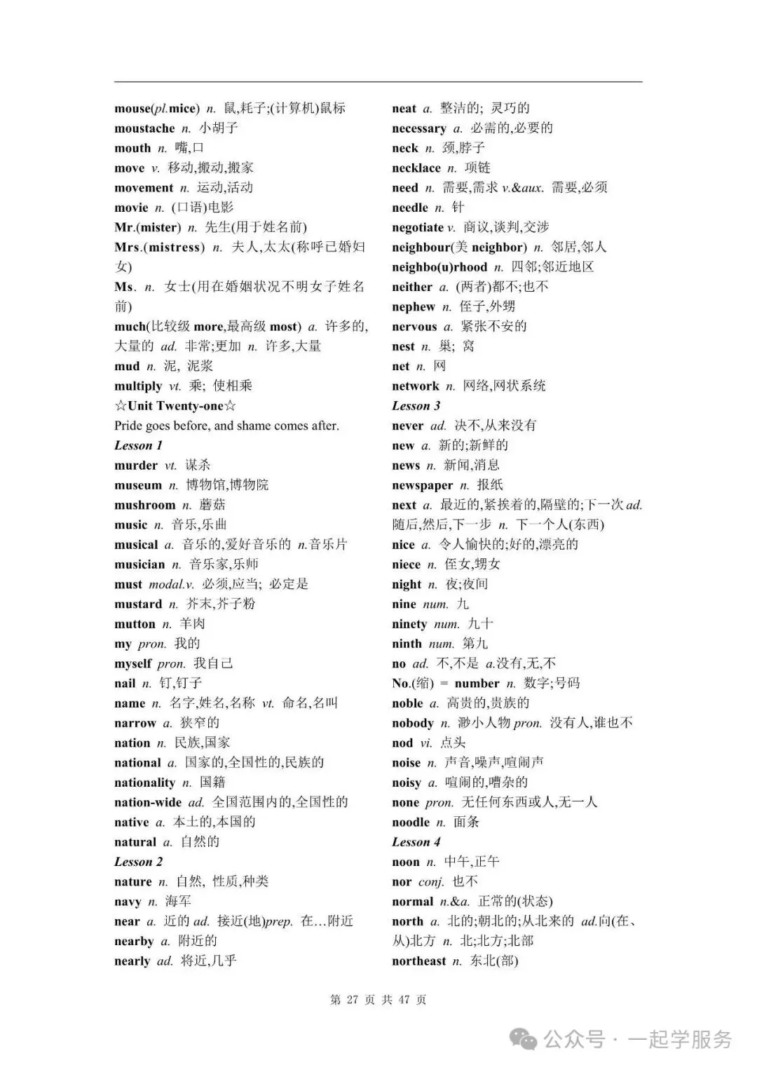 2026高考英语3500词背诵版中(可打印)-第12张图片-四季读书网 2026高考英语3500词背诵版中(可打印)-第12张图片-四季读书网