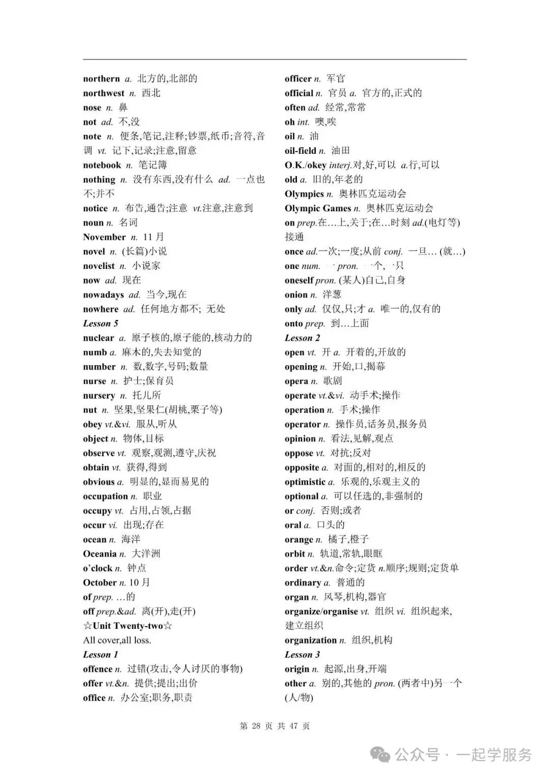 2026高考英语3500词背诵版中(可打印)-第13张图片-四季读书网 2026高考英语3500词背诵版中(可打印)-第13张图片-四季读书网