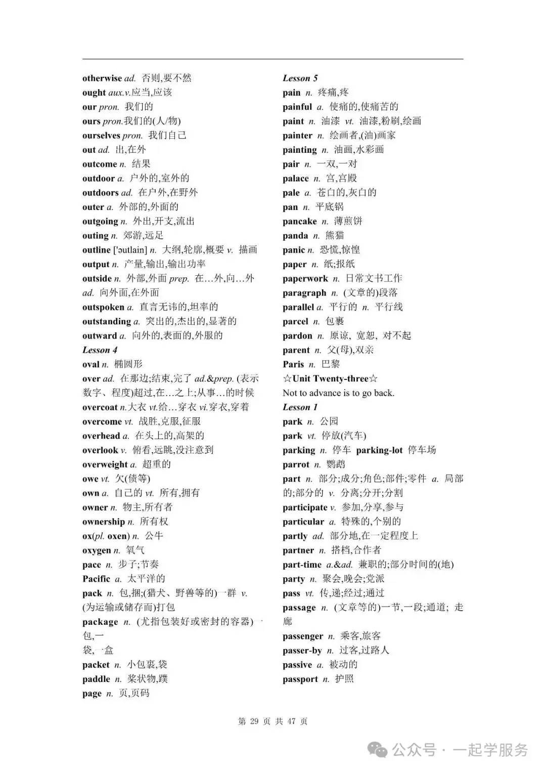 2026高考英语3500词背诵版中(可打印)-第14张图片-四季读书网 2026高考英语3500词背诵版中(可打印)-第14张图片-四季读书网