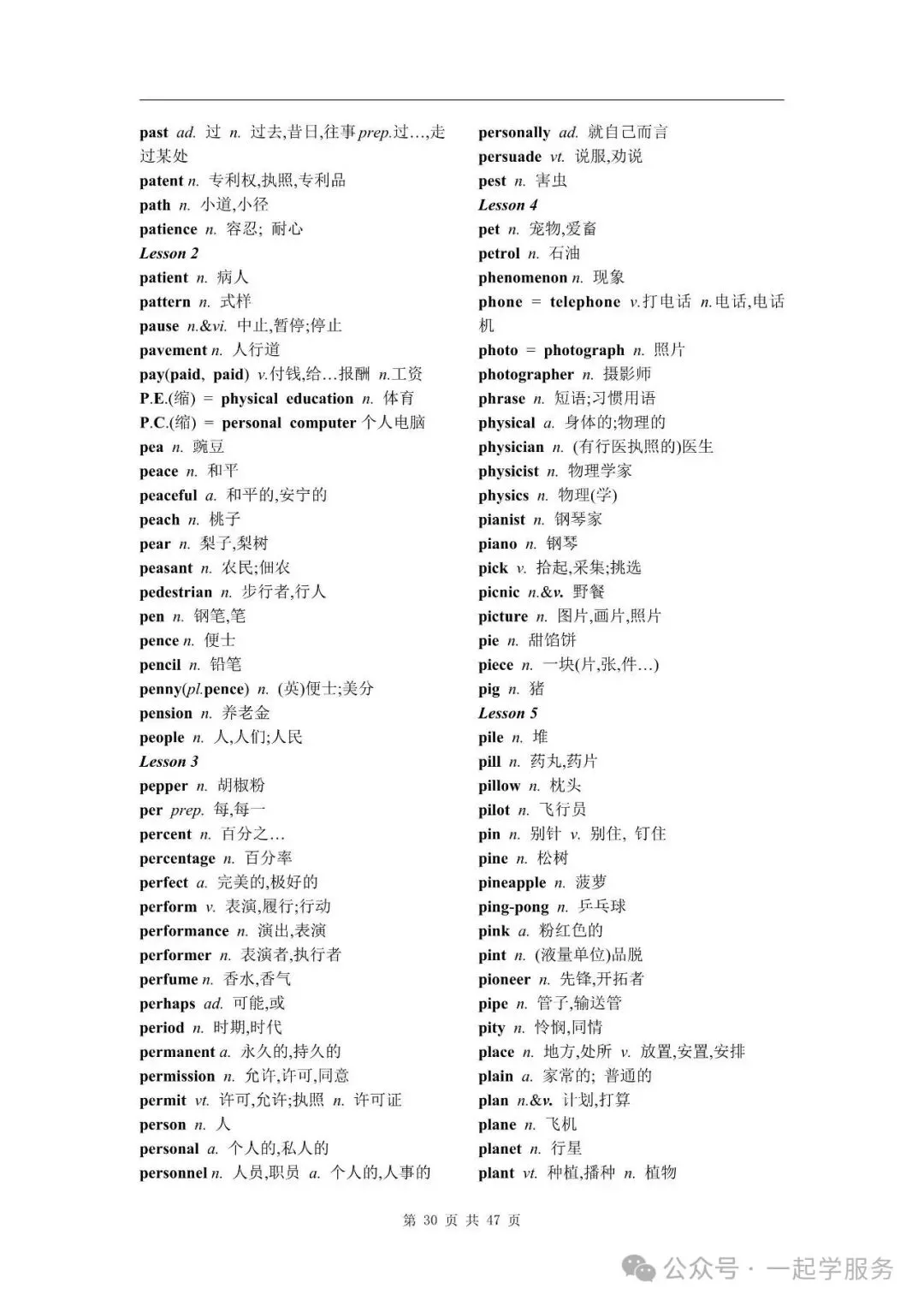 2026高考英语3500词背诵版中(可打印)-第15张图片-四季读书网 2026高考英语3500词背诵版中(可打印)-第15张图片-四季读书网