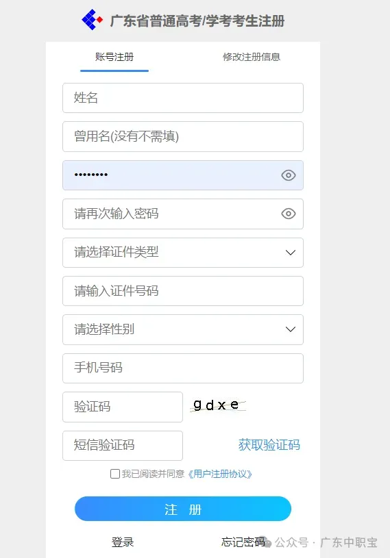 2027年3+证书高考报名系统已开放!所有考生可进行报名注册+采集照片啦~附流程-第6张图片-四季读书网 2027年3+证书高考报名系统已开放!所有考生可进行报名注册+采集照片啦~附流程-第6张图片-四季读书网