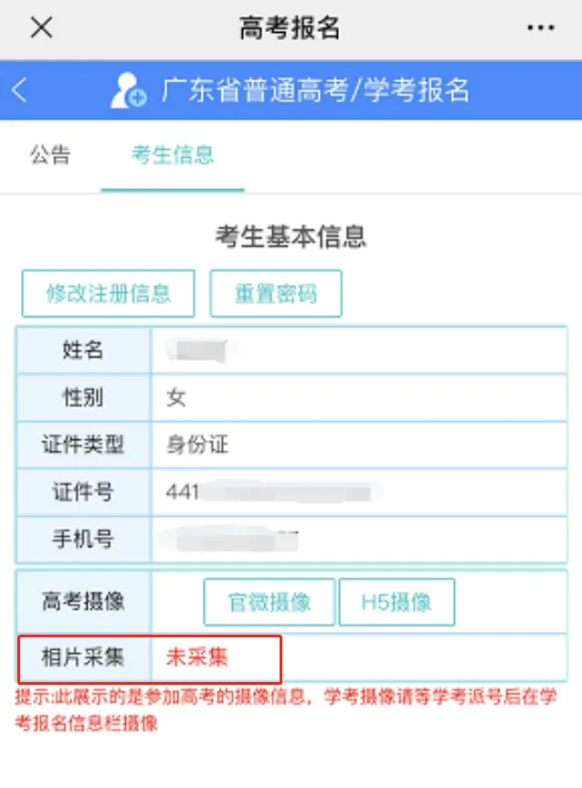 2027年3+证书高考报名系统已开放!所有考生可进行报名注册+采集照片啦~附流程-第8张图片-四季读书网 2027年3+证书高考报名系统已开放!所有考生可进行报名注册+采集照片啦~附流程-第8张图片-四季读书网